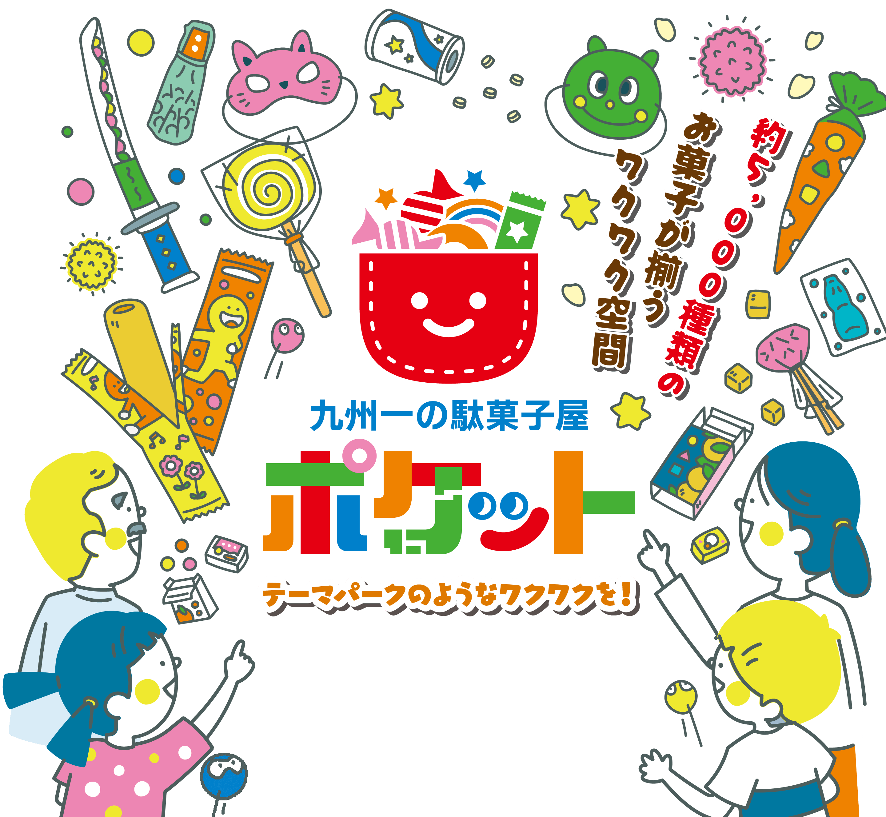 九州一の駄菓子屋ポケット　約5,000種類のお菓子が揃うワクワク空間　テーマパークのようなワクワクを！