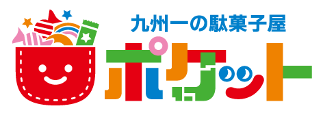 九州一の駄菓子屋ポケット